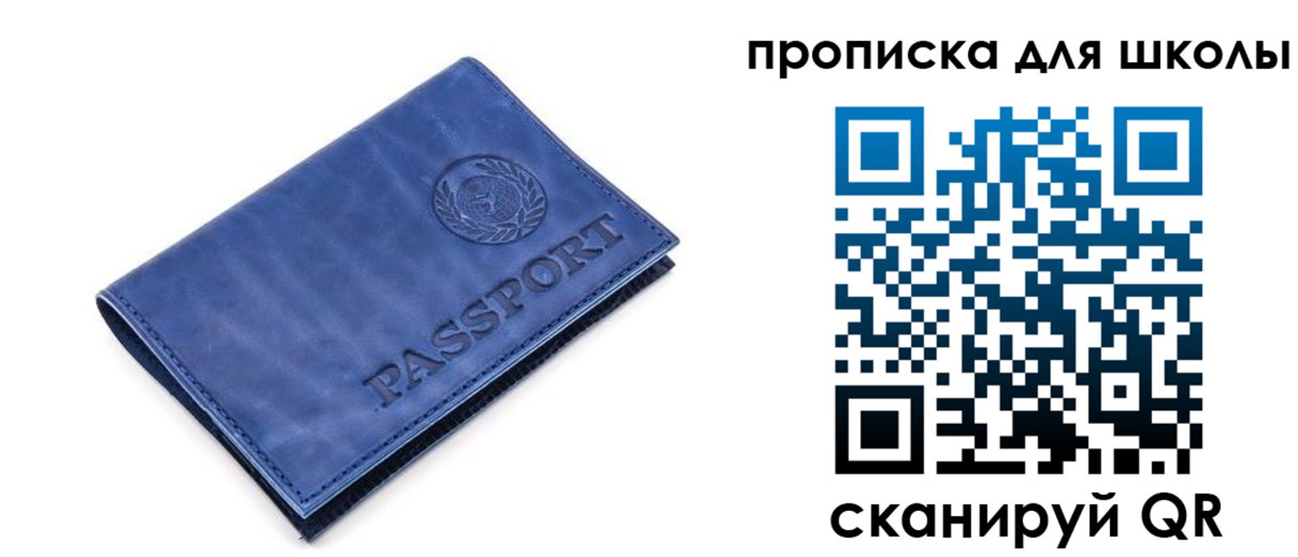временная регистрация для школы в Шуе